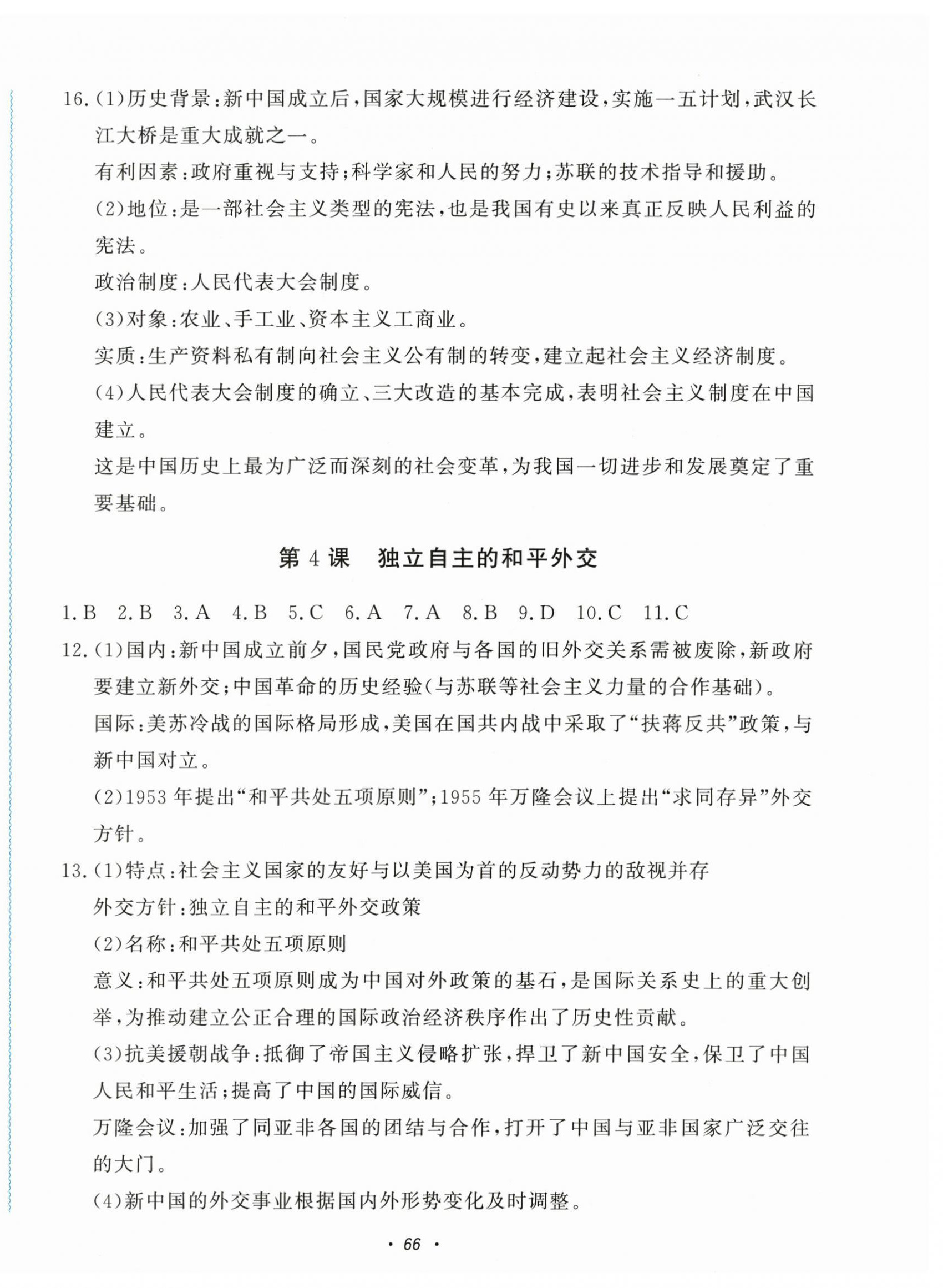 2026年学习力提升八年级历史下册人教版&nbsp;第2页