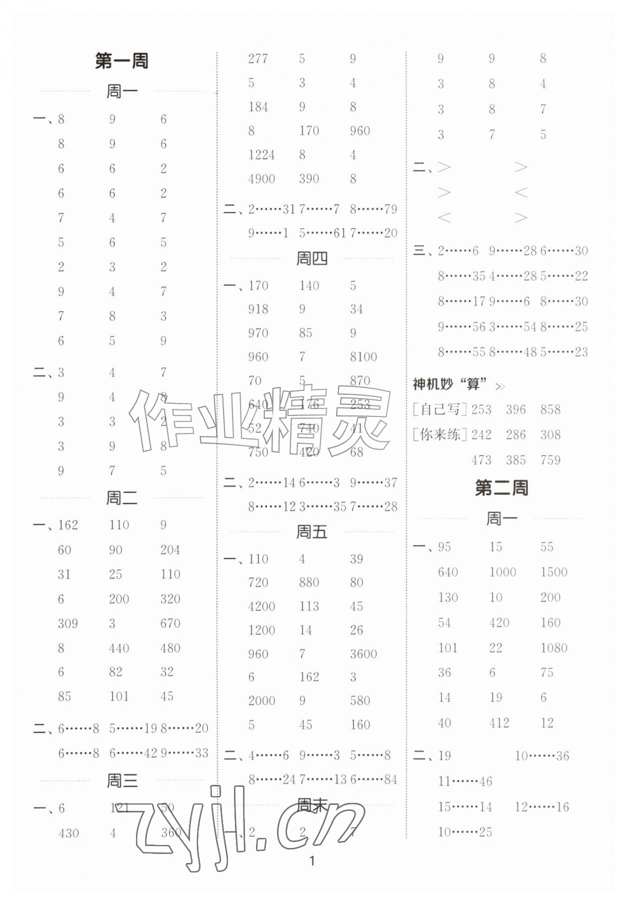 2026年通城学典计算能手四年级数学上册苏教版&nbsp;第1页