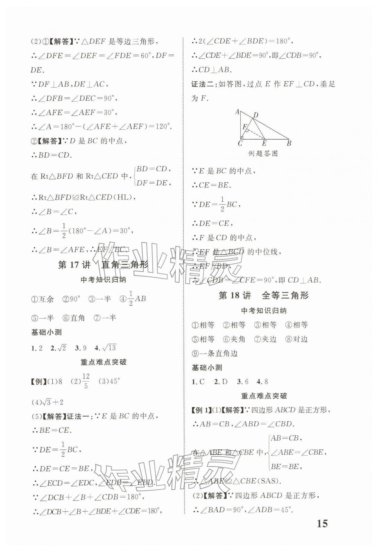 2026年浙江中考优化指导数学&nbsp;第15页