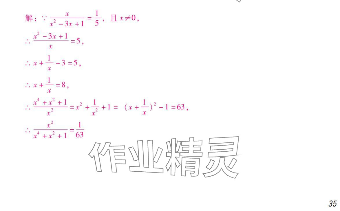 2024年激智数学中考&nbsp;参考答案第35页