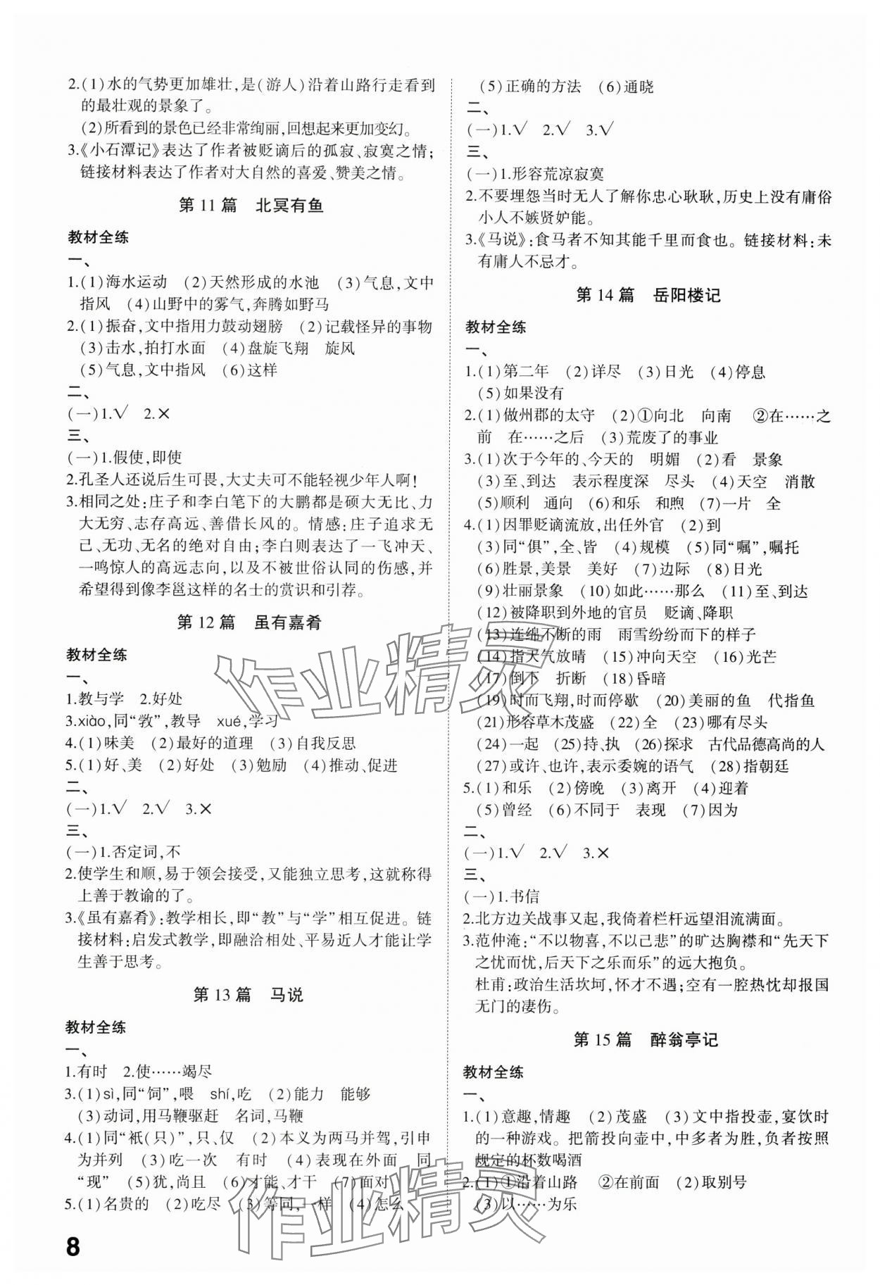 2024年智乐星中考命题研究语文中考重庆专版&nbsp;参考答案第7页
