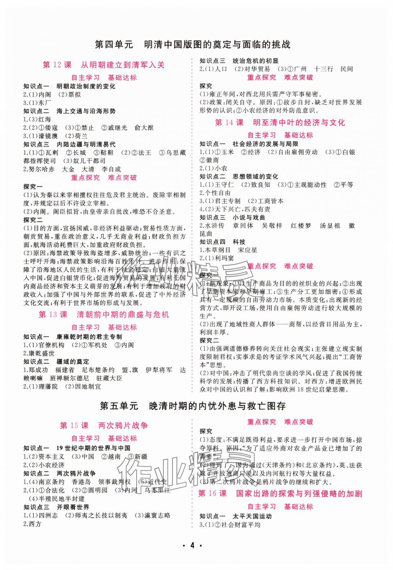 2025年金版学案高中同步辅导与检测高中历史必修上册人教版&nbsp;第4页