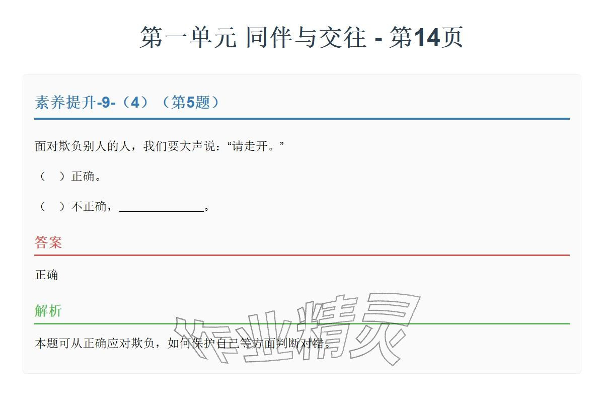 2026年同步实践评价课程基础训练湖南少年儿童出版社四年级道德与法治下册人教版&nbsp;参考答案第36页