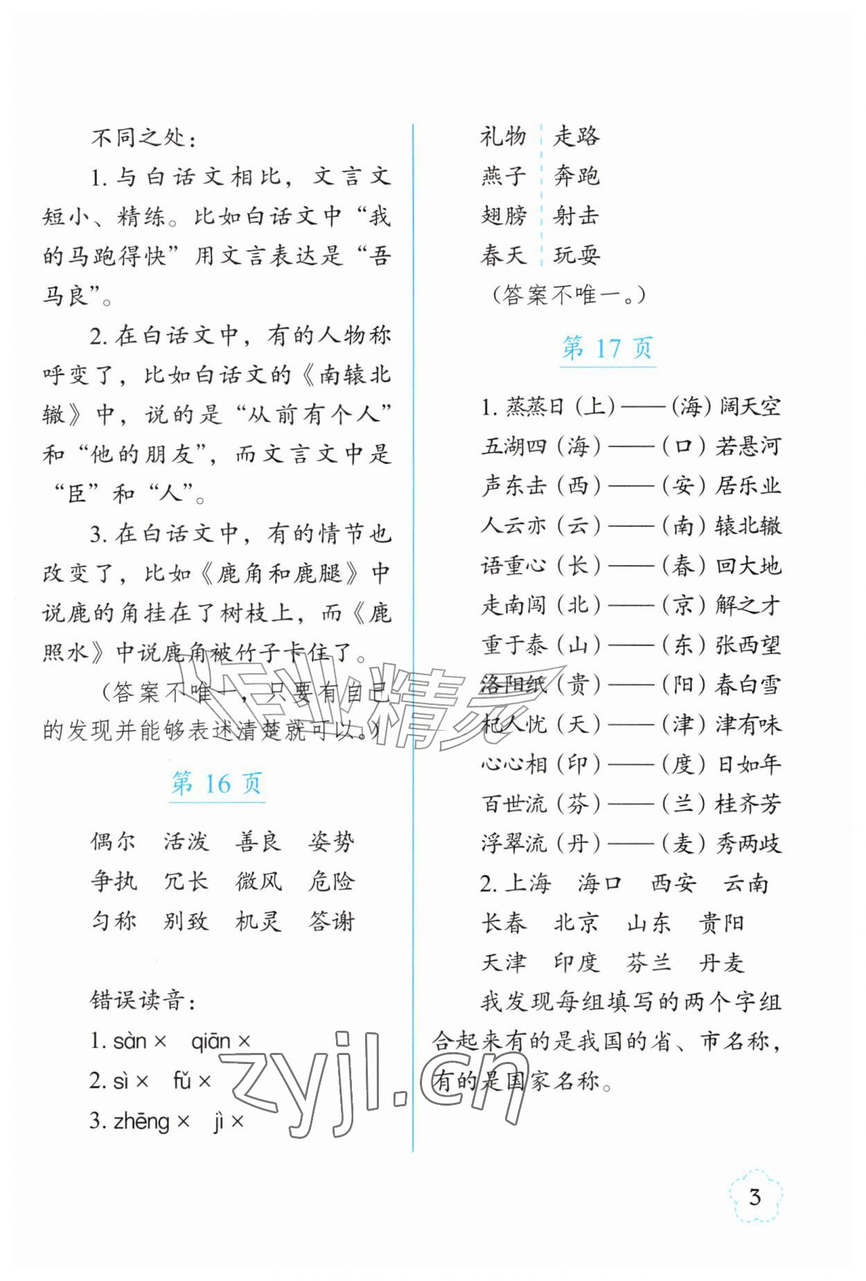 2026年语文暑假作业三年级长春出版社&nbsp;参考答案第3页