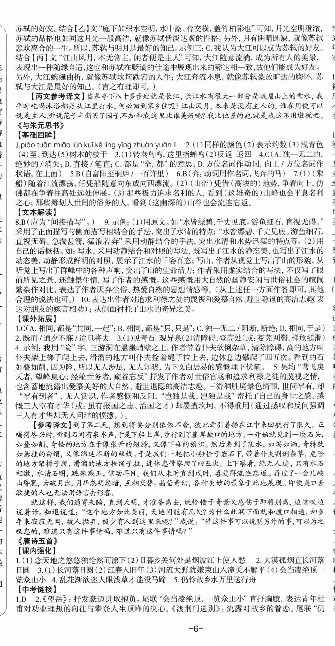 2025年智慧语文读练测八年级语文上册人教版&nbsp;第15页