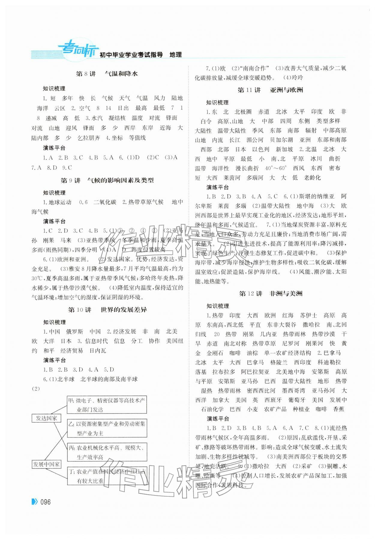 2026年考向标初中毕业学业考试指导地理中考&nbsp;第2页