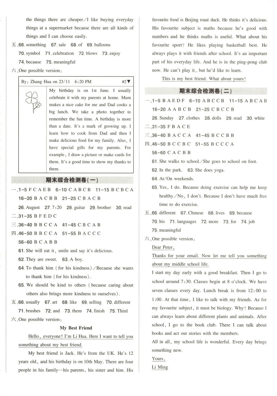 2025年状元成才路创优作业七年级英语上册人教版广西专版&nbsp;参考答案第15页