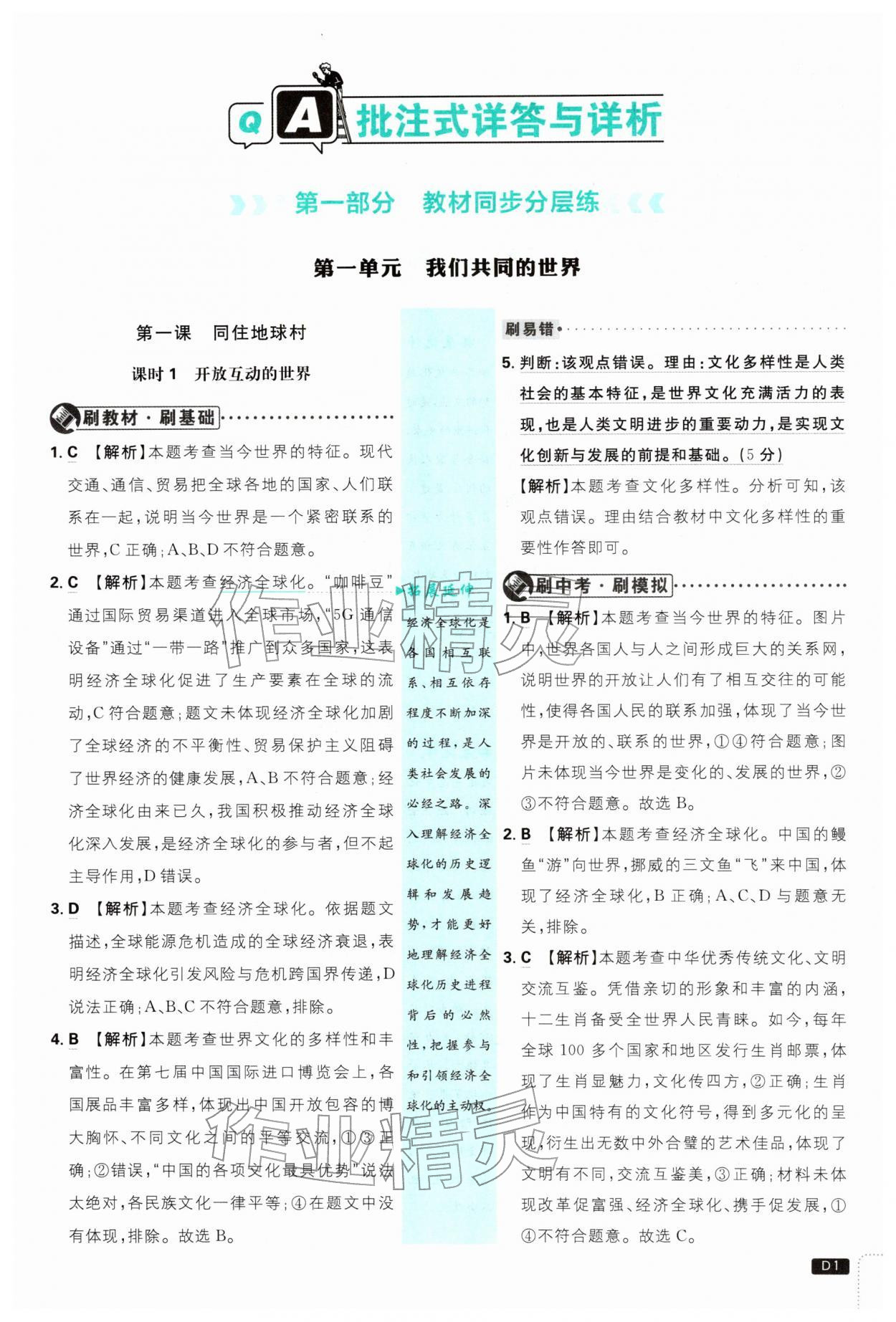 2026年初中必刷题九年级道德与法治下册人教版&nbsp;第1页