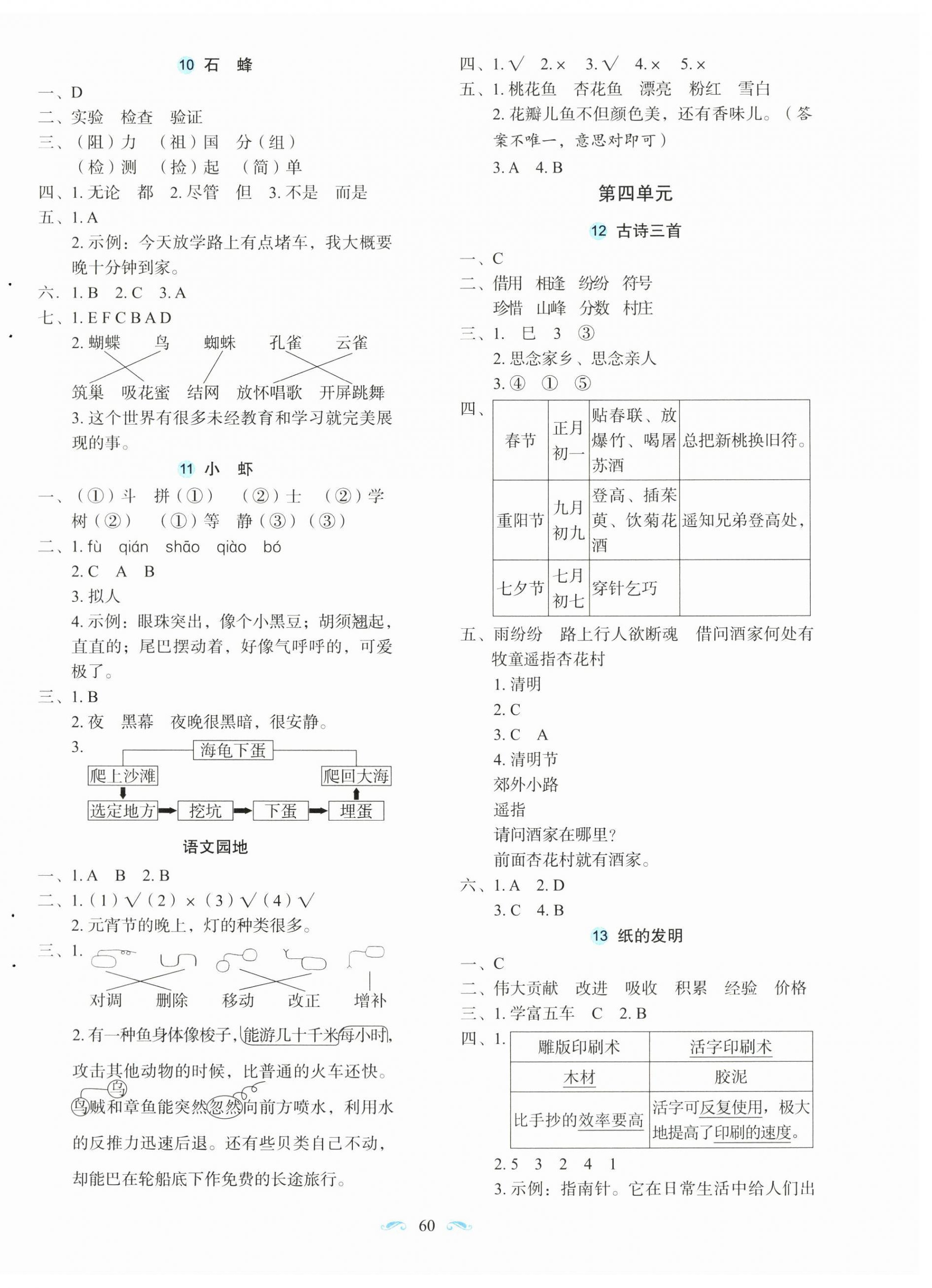2026年随堂同步练习三年级语文下册人教版&nbsp;第4页