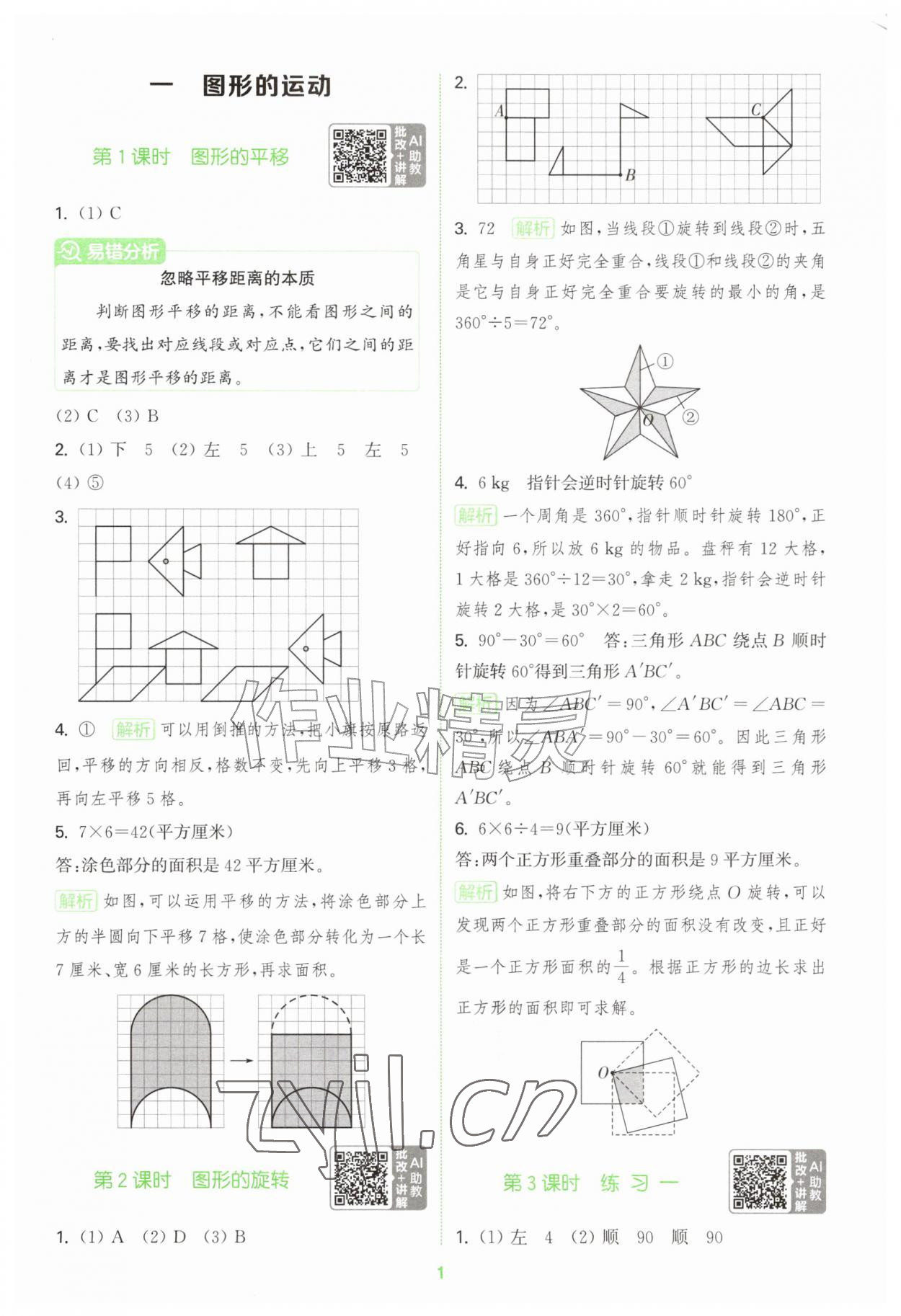 2026年拔尖特训五年级数学上册苏教版江苏专版&nbsp;第1页