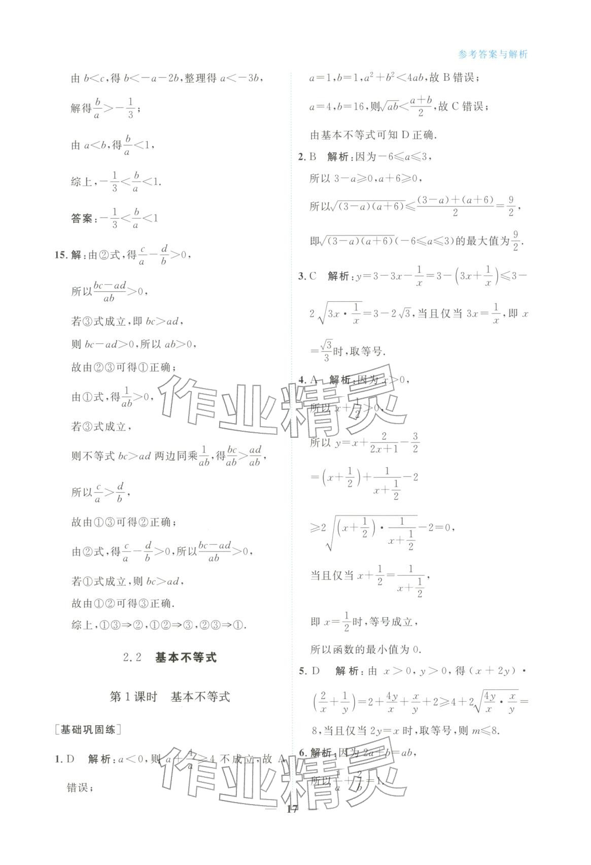 2025年高中学力测评数学必修第一册&nbsp;第17页