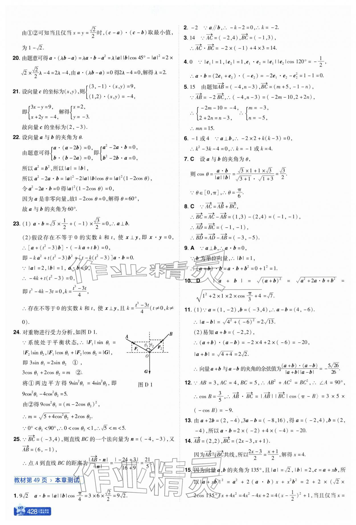 2026年教材课本高中数学必修第二册苏教版&nbsp;参考答案第12页