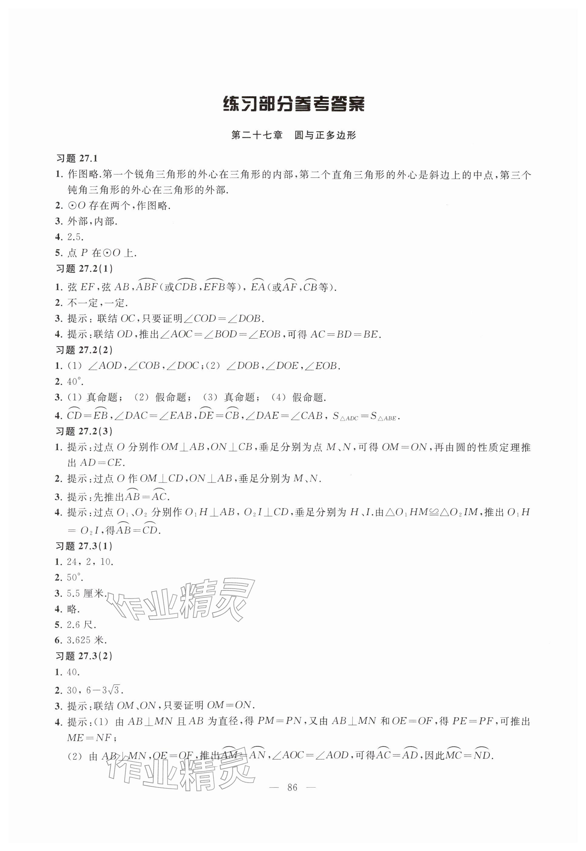 2026年练习部分九年级数学下册沪教版54制&nbsp;参考答案第1页