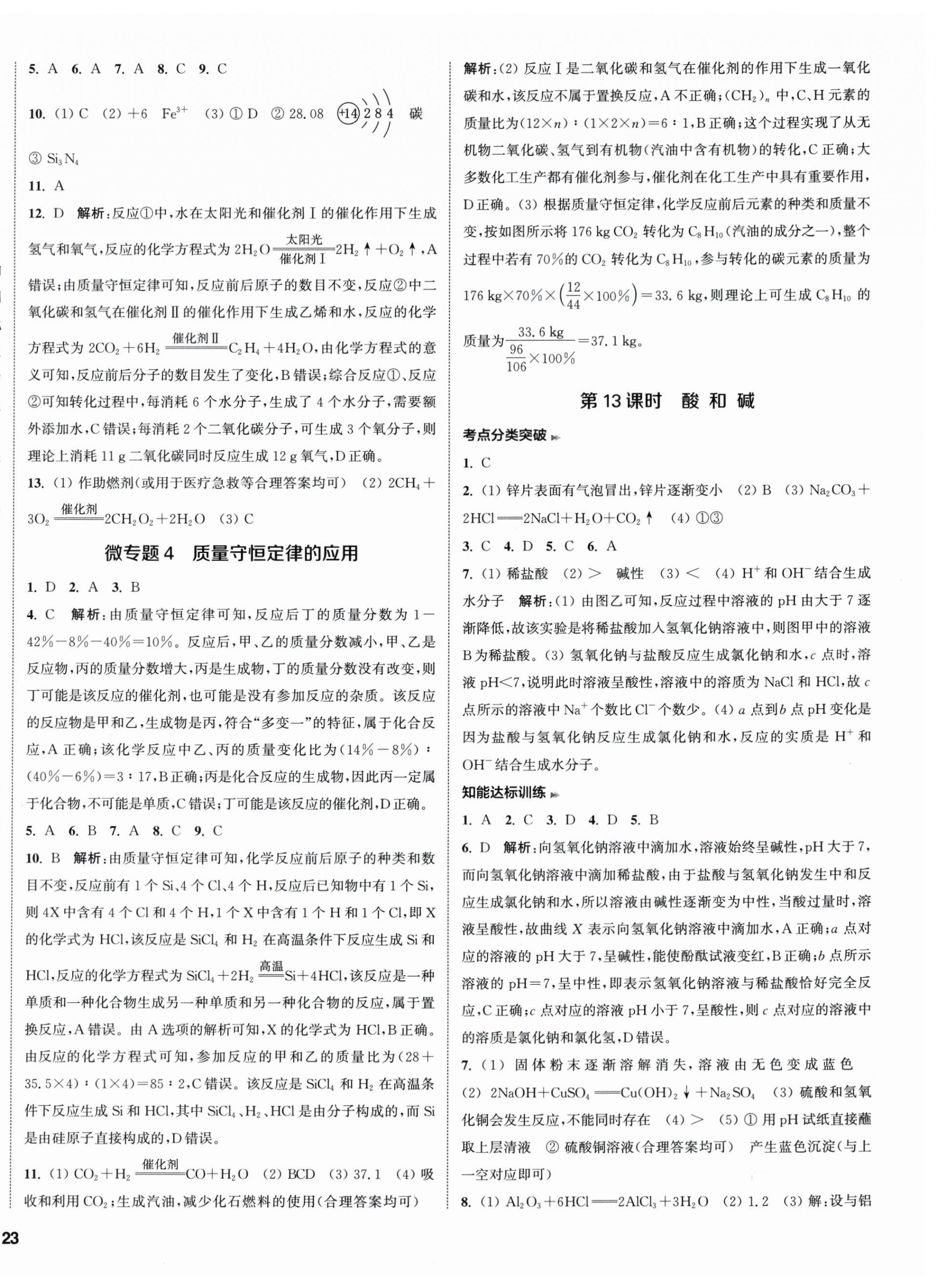 2026年通城1典中考复习方略化学鲁教版&nbsp;第10页