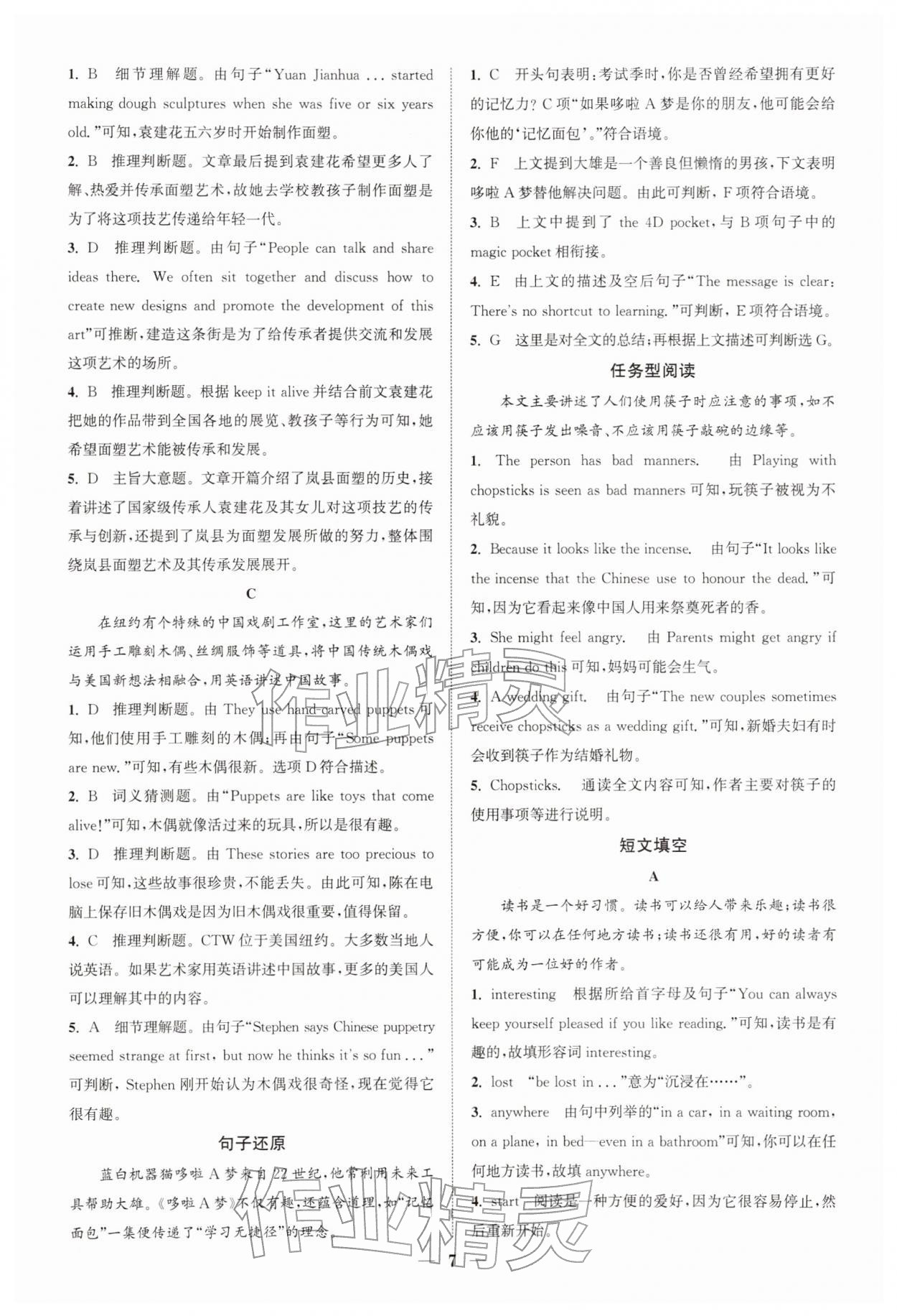 2026年通城学典组合训练八年级英语下册江苏专版&nbsp;第7页