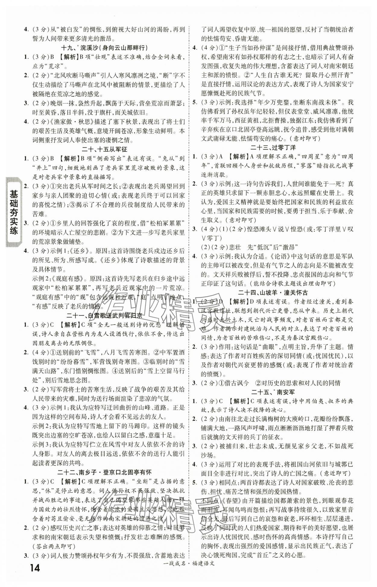 2024年一战成名考前新方案语文福建专版&nbsp;第14页
