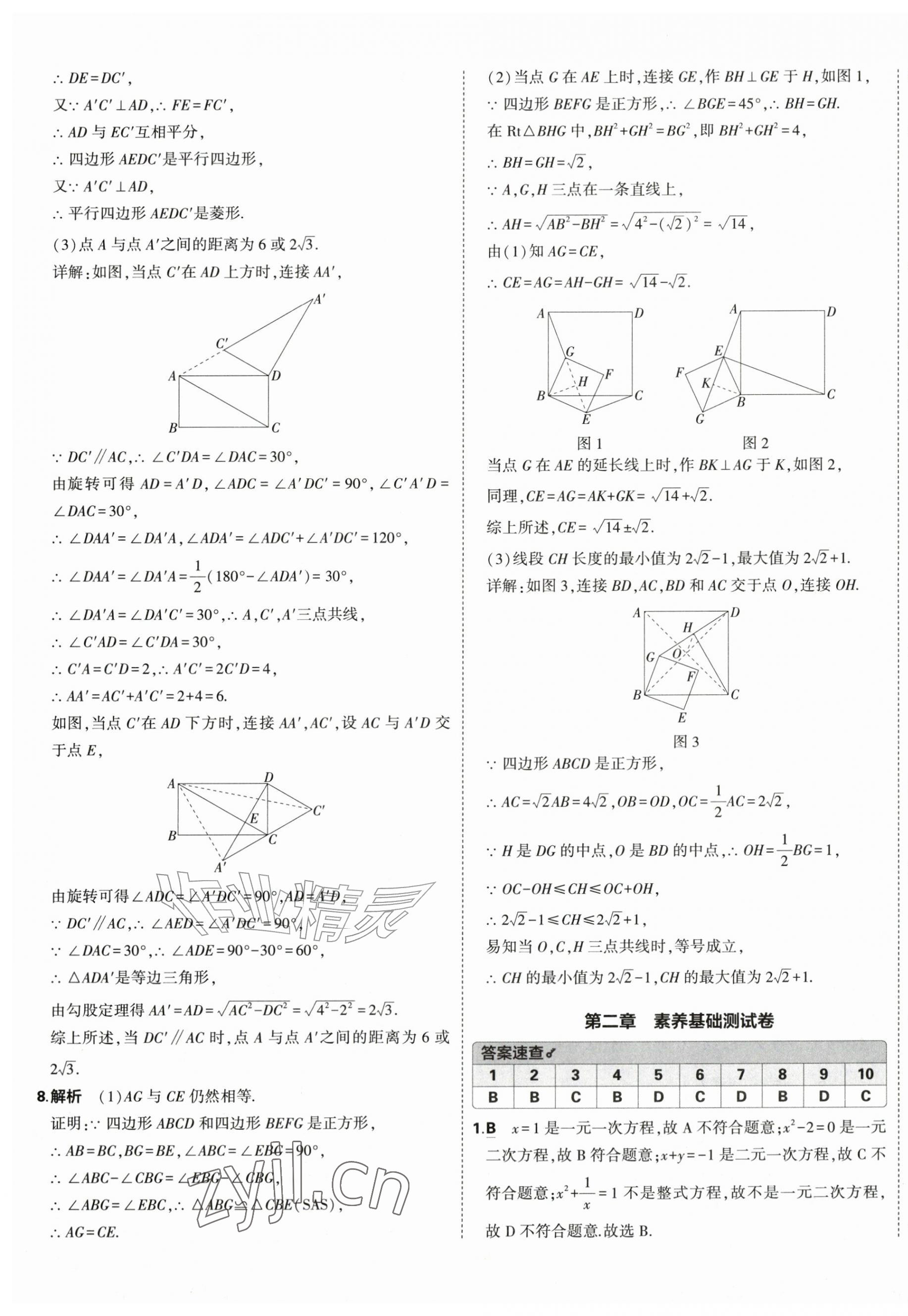 2026年5年中考3年模拟初中试卷九年级数学上册北师大版&nbsp;第13页