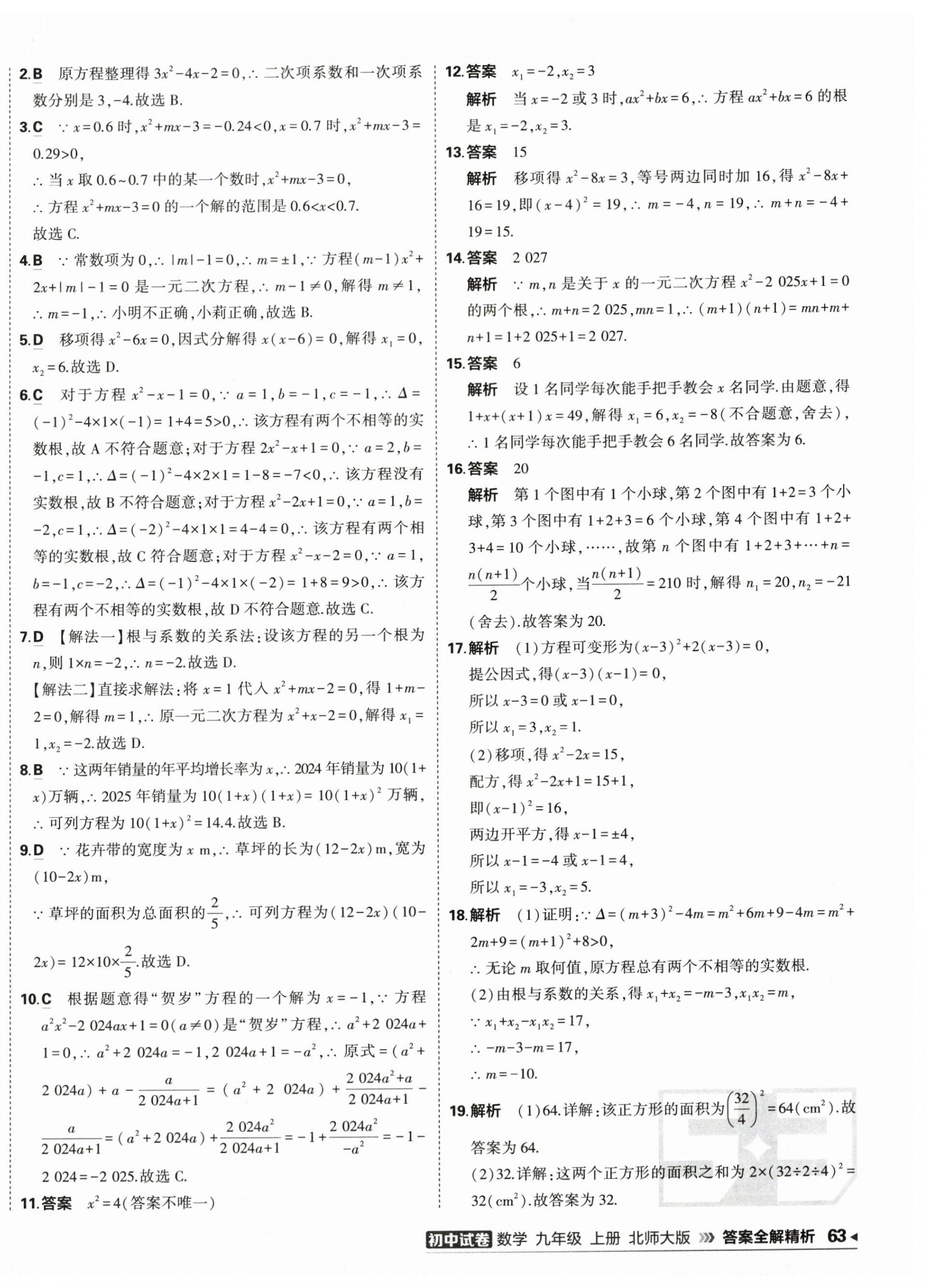 2026年5年中考3年模拟初中试卷九年级数学上册北师大版&nbsp;第14页