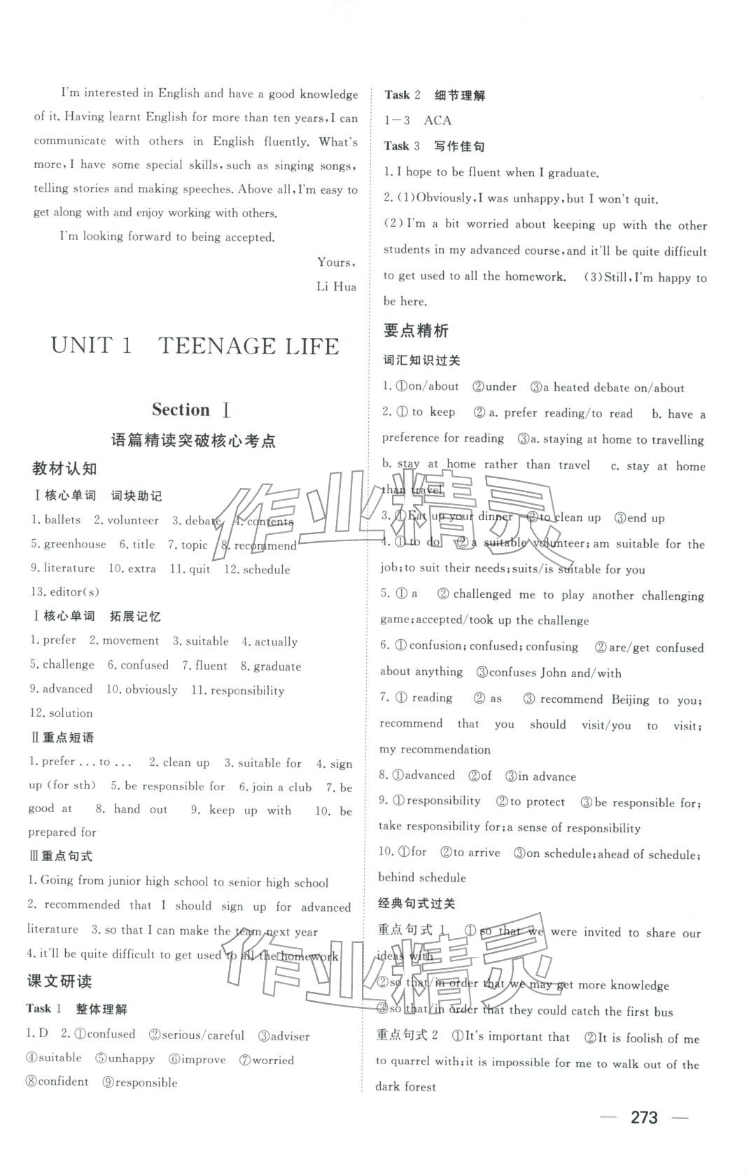 2025年同步练习册明天出版社高中英语必修第一册人教版A专版山东专版&nbsp;第3页