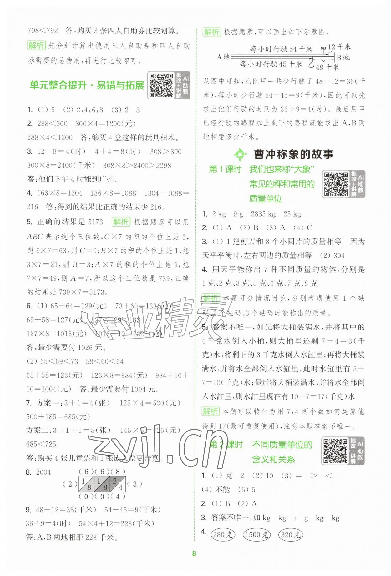 2026年拔尖特训三年级数学上册苏教版&nbsp;第8页
