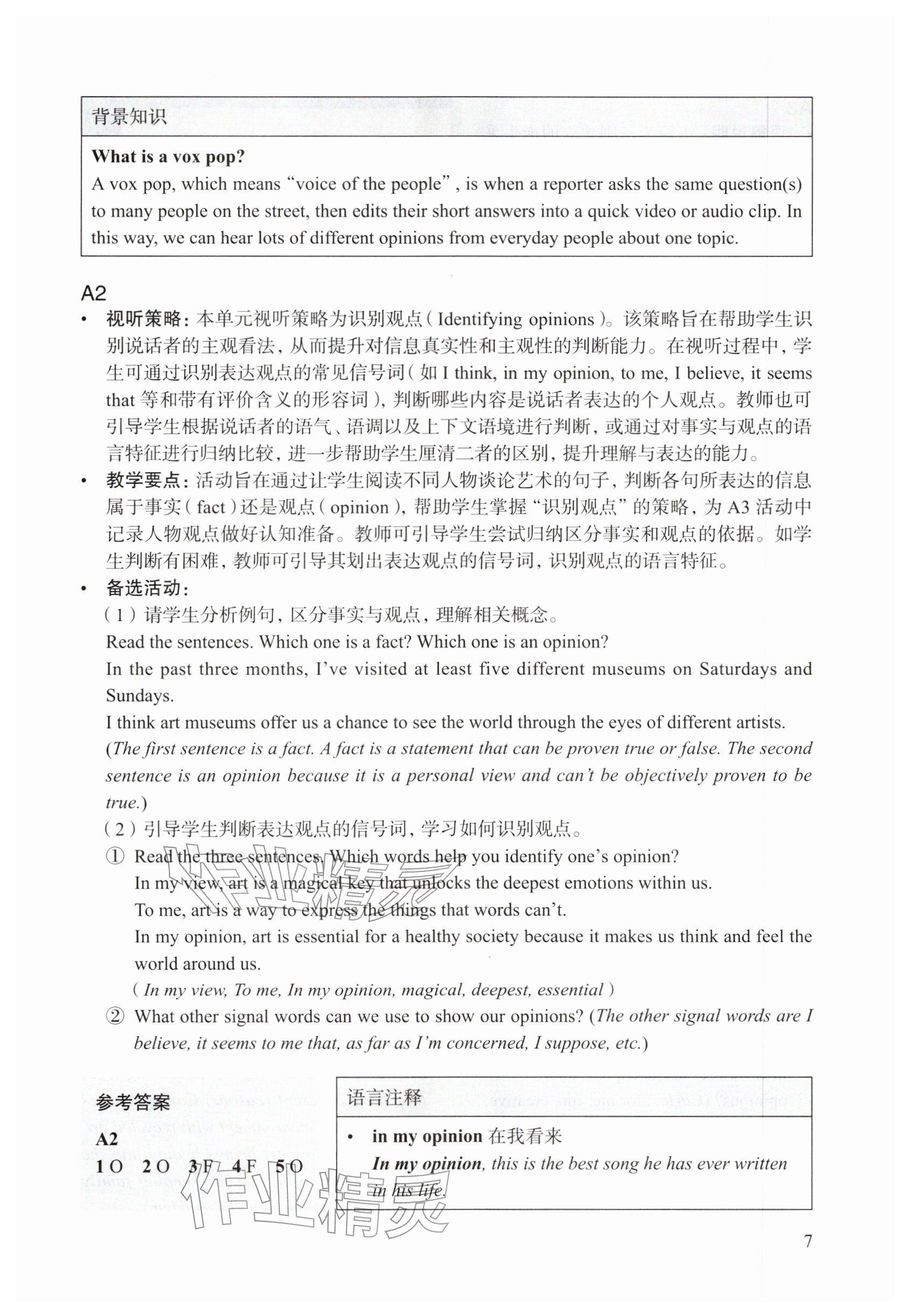 2026年教材课本八年级英语下册沪教版五四制&nbsp;参考答案第7页