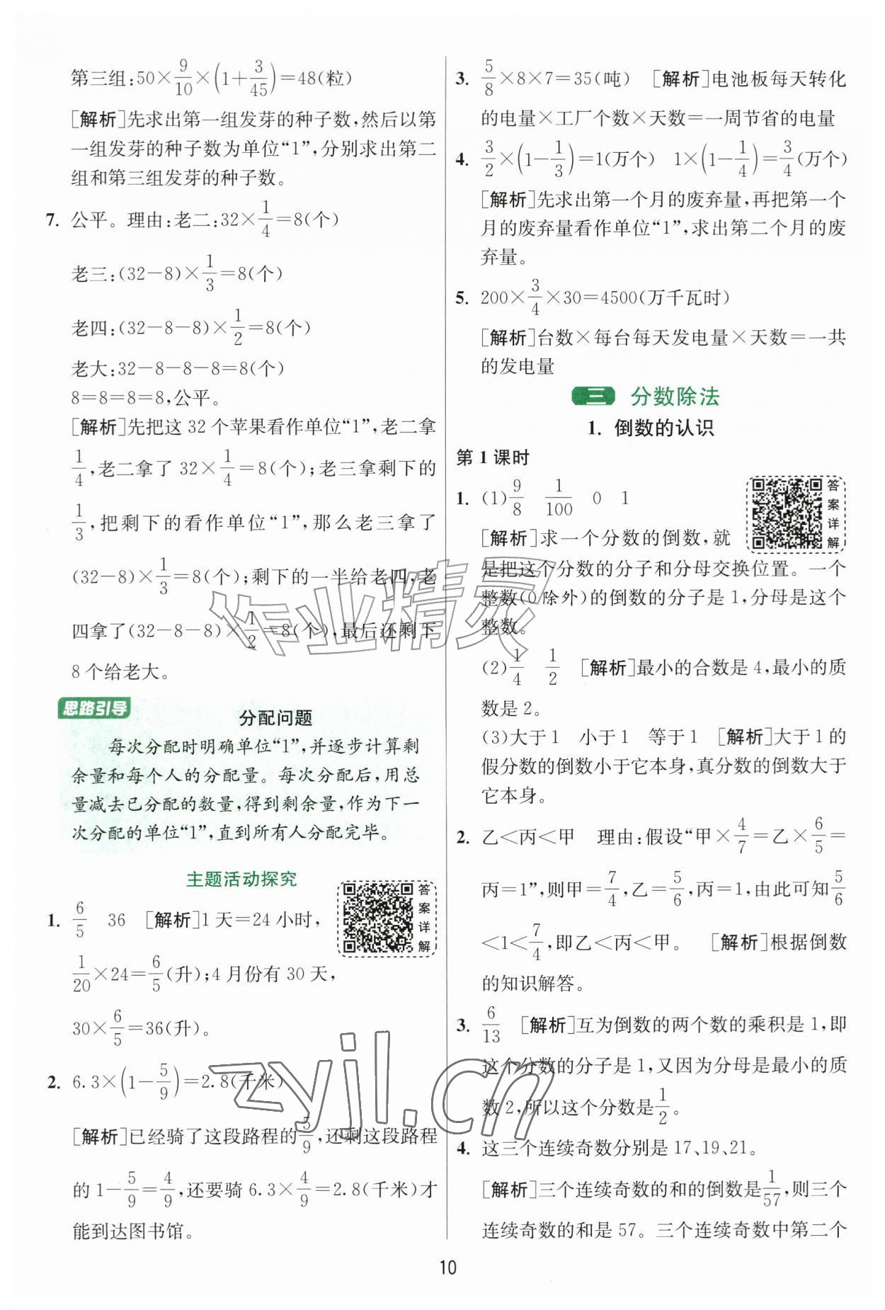2026年1课3练六年级数学上册人教版&nbsp;参考答案第10页