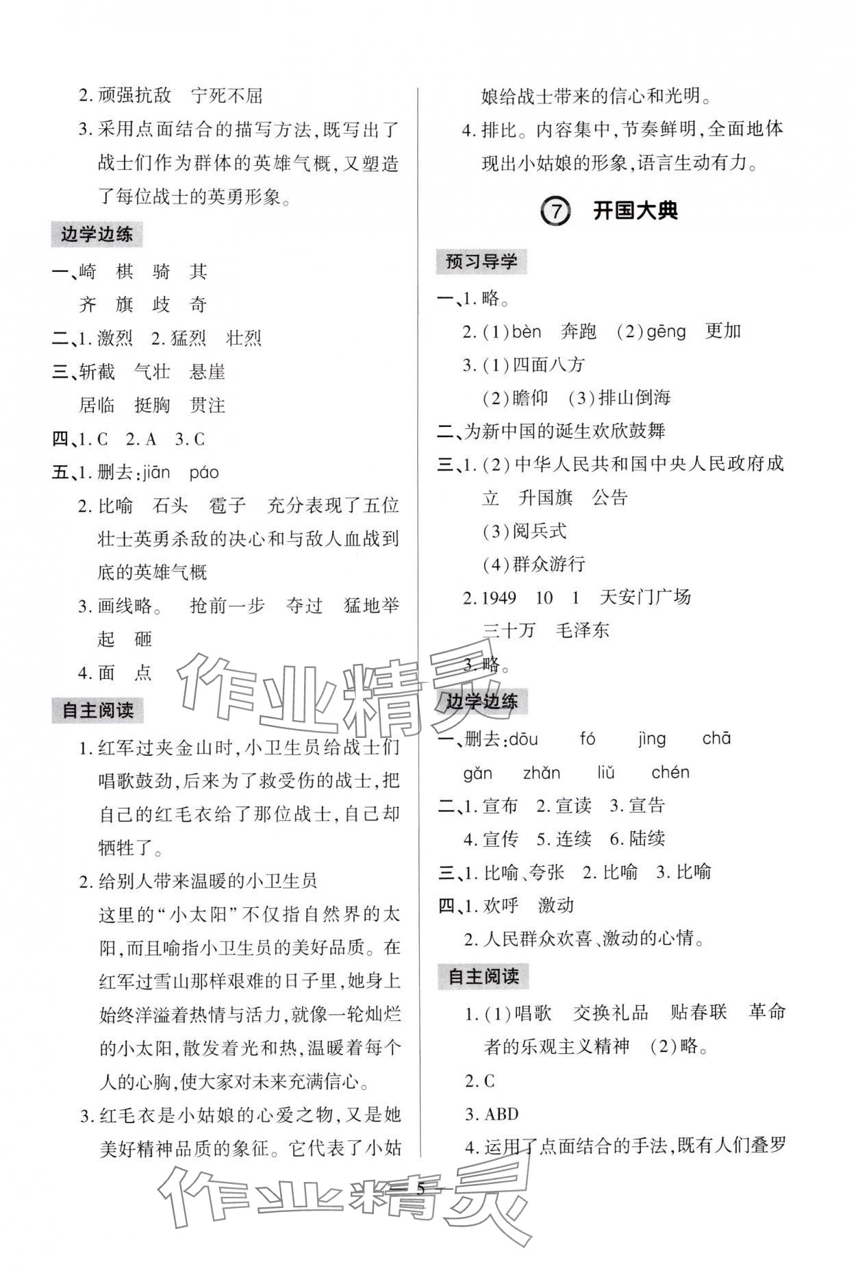 2025年新课堂学习与探究六年级语文上册人教版&nbsp;第5页