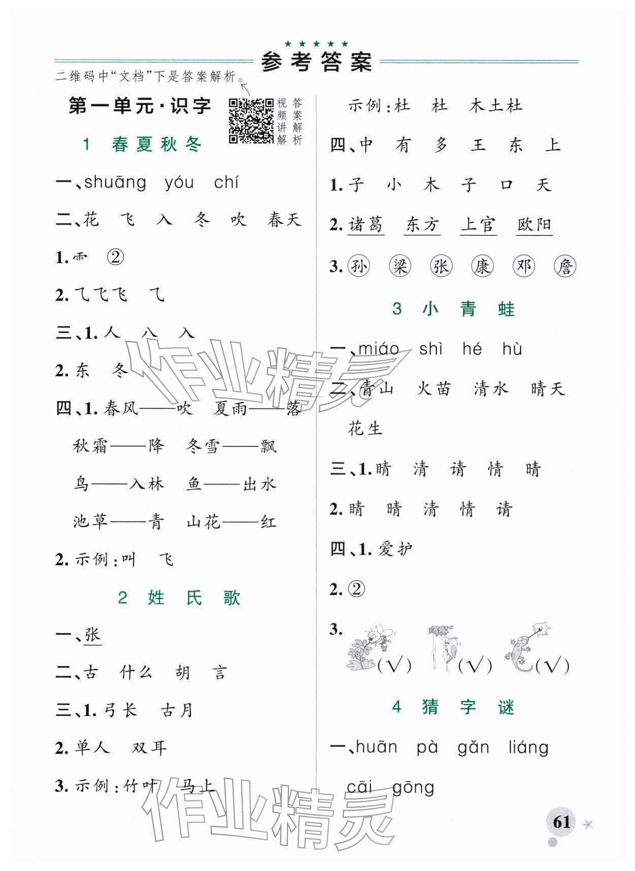 2026年小学学霸作业本一年级语文下册统编版广东专版&nbsp;第3页