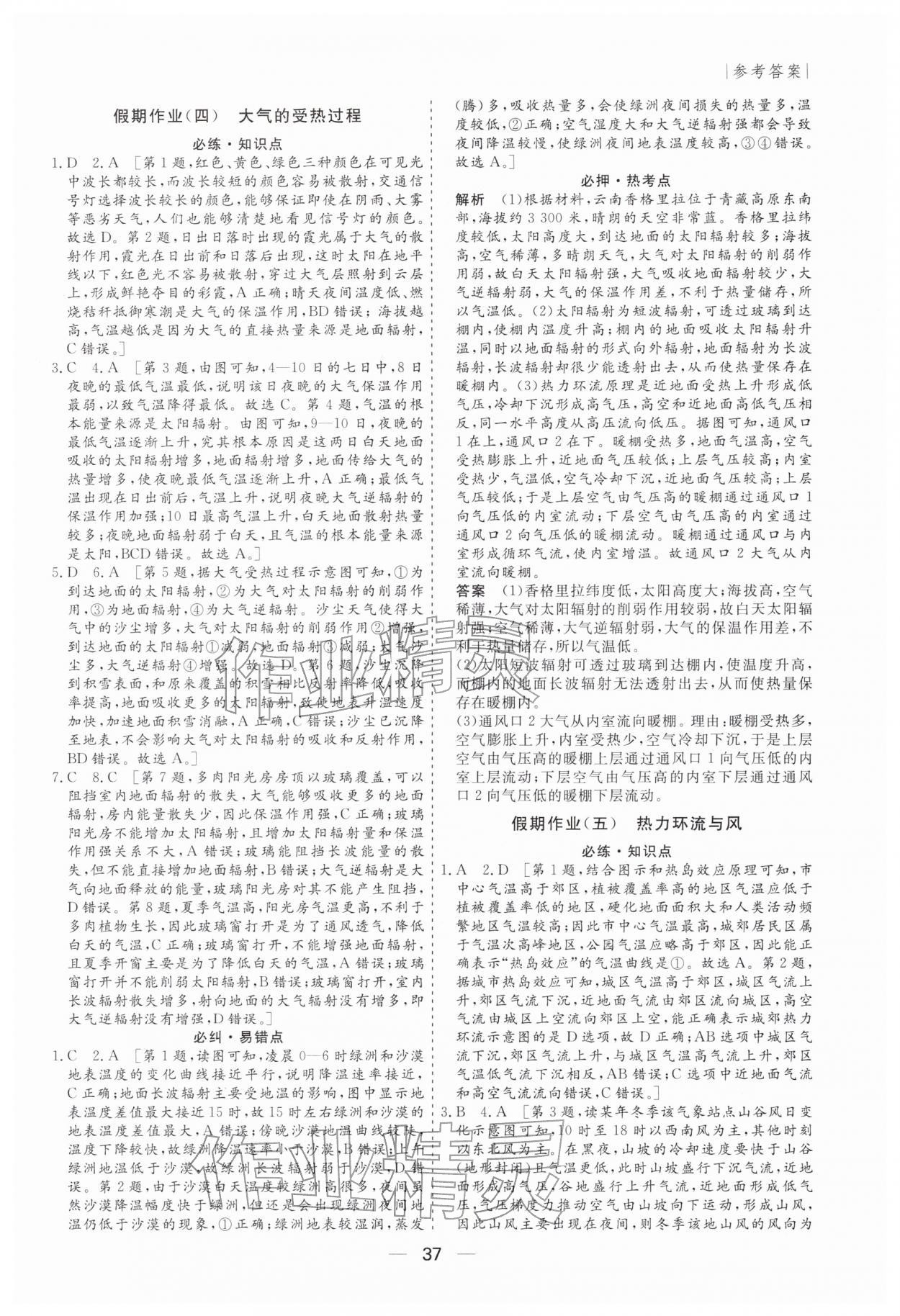 2026年薪火文化假期百分百高一地理&nbsp;第3页