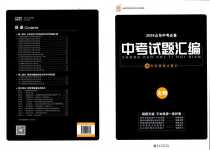 2024年魯人泰斗中考必備中考試題匯編生物中考