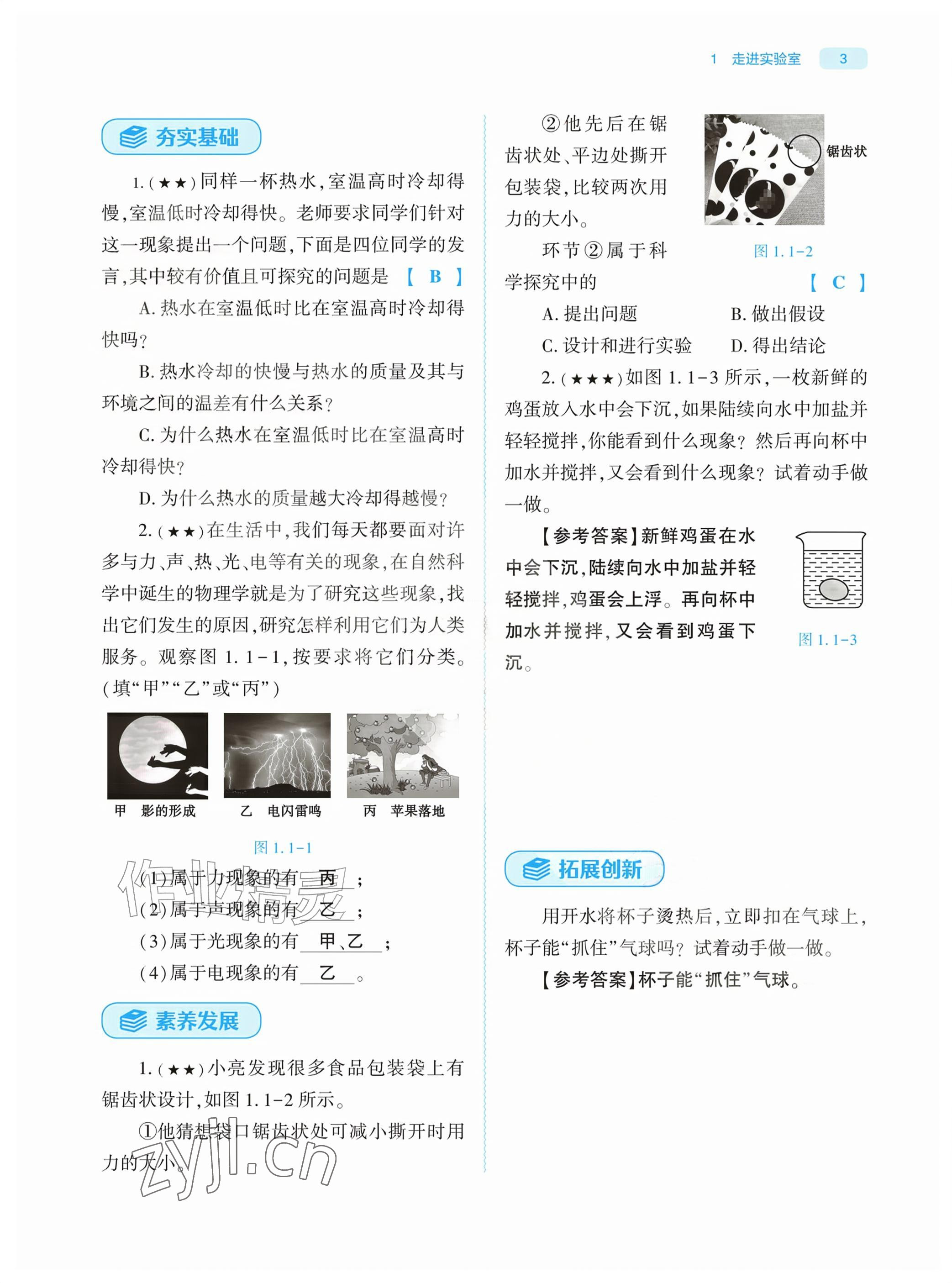 2026年基础训练大象出版社八年级物理上册教科版&nbsp;第3页