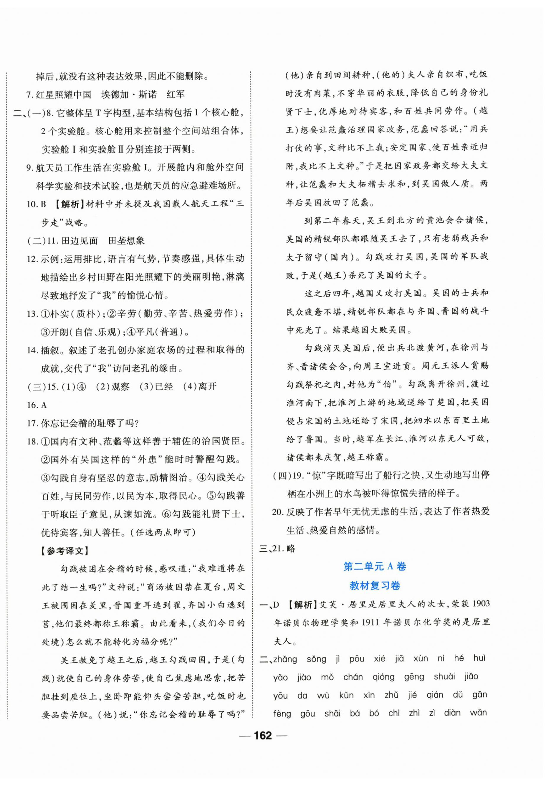 2026年全优测试一卷通八年级语文上册人教版&nbsp;第2页