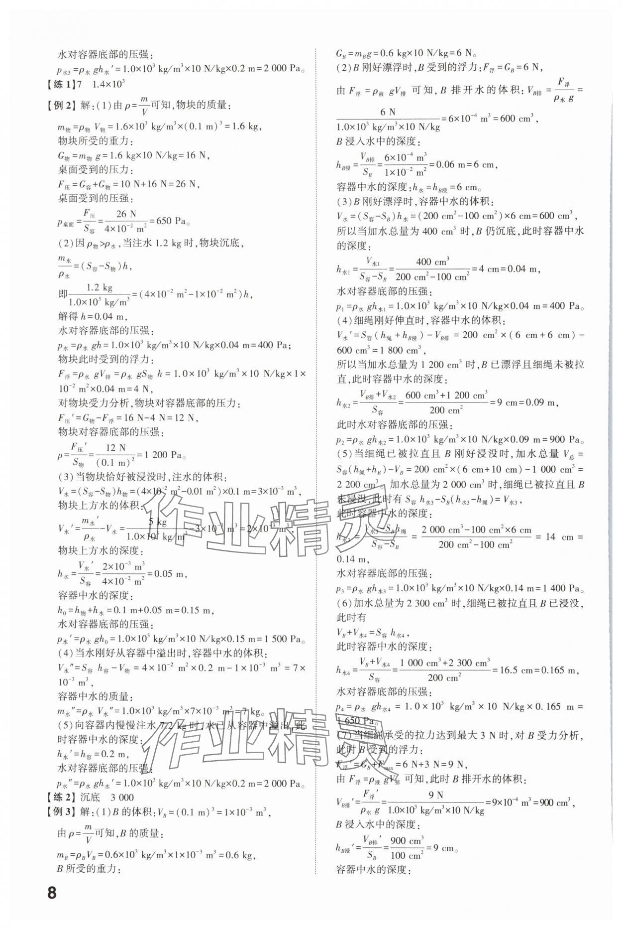 2025年智乐星中考命题研究物理中考重庆专版&nbsp;参考答案第7页