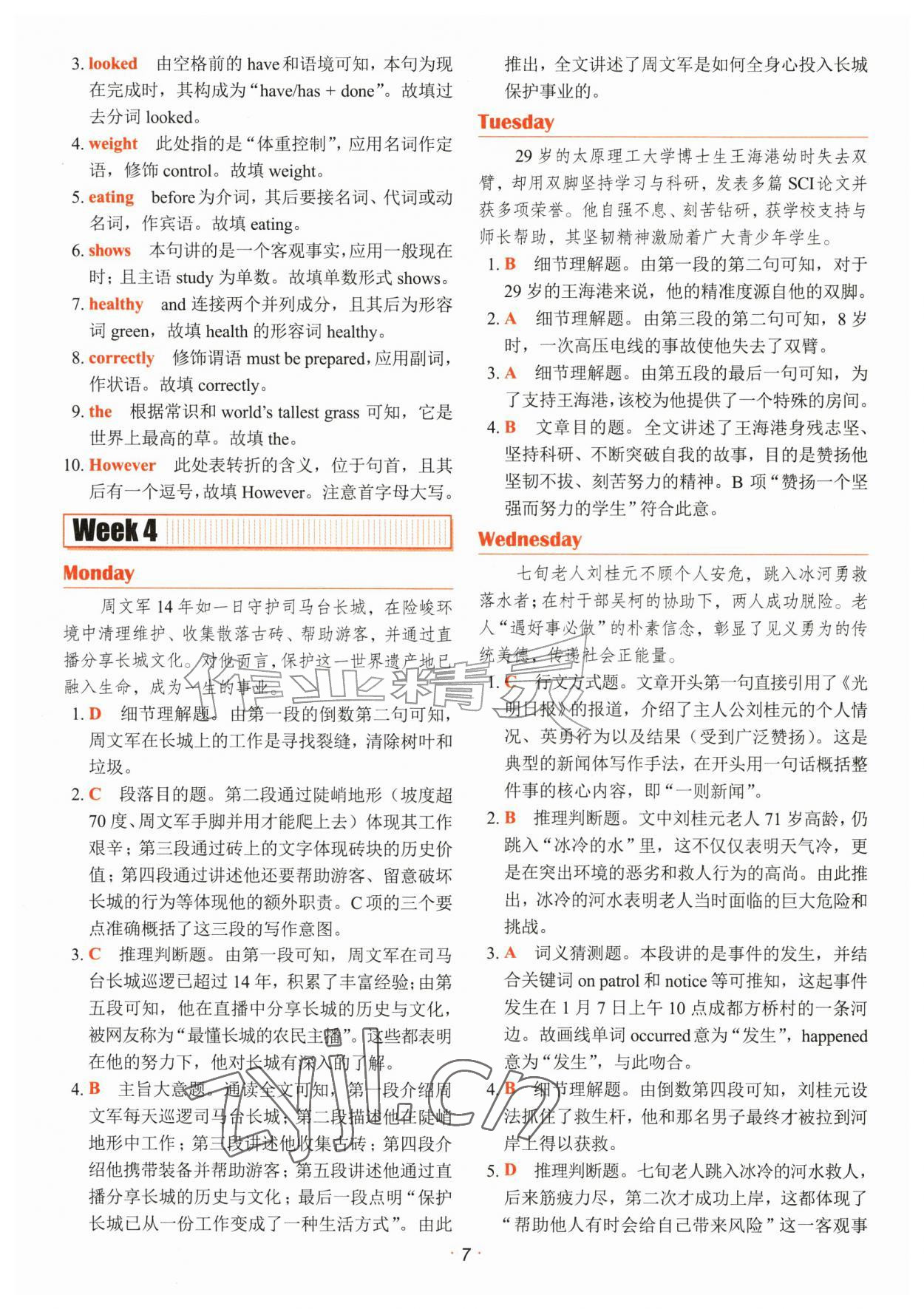2027年快捷英语时文阅读理解八年级英语&nbsp;参考答案第7页