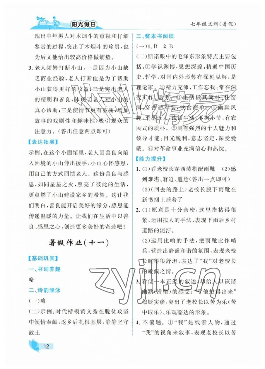 2026年阳光假日暑假七年级文综通用版&nbsp;参考答案第12页
