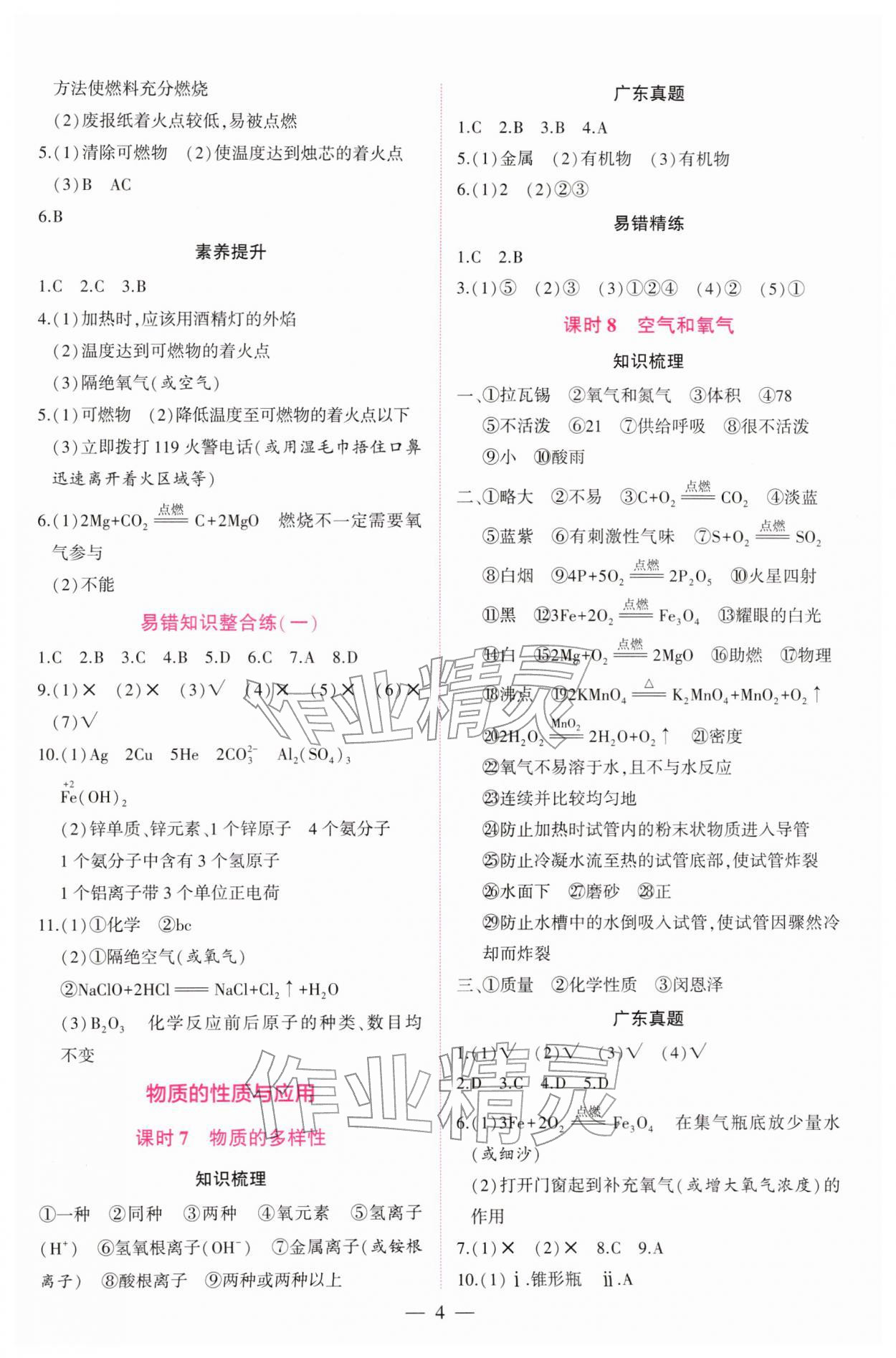 2026年启典典学中考化学中考&nbsp;参考答案第4页