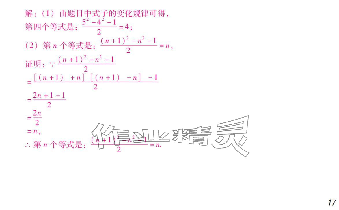 2024年激智数学中考&nbsp;参考答案第17页