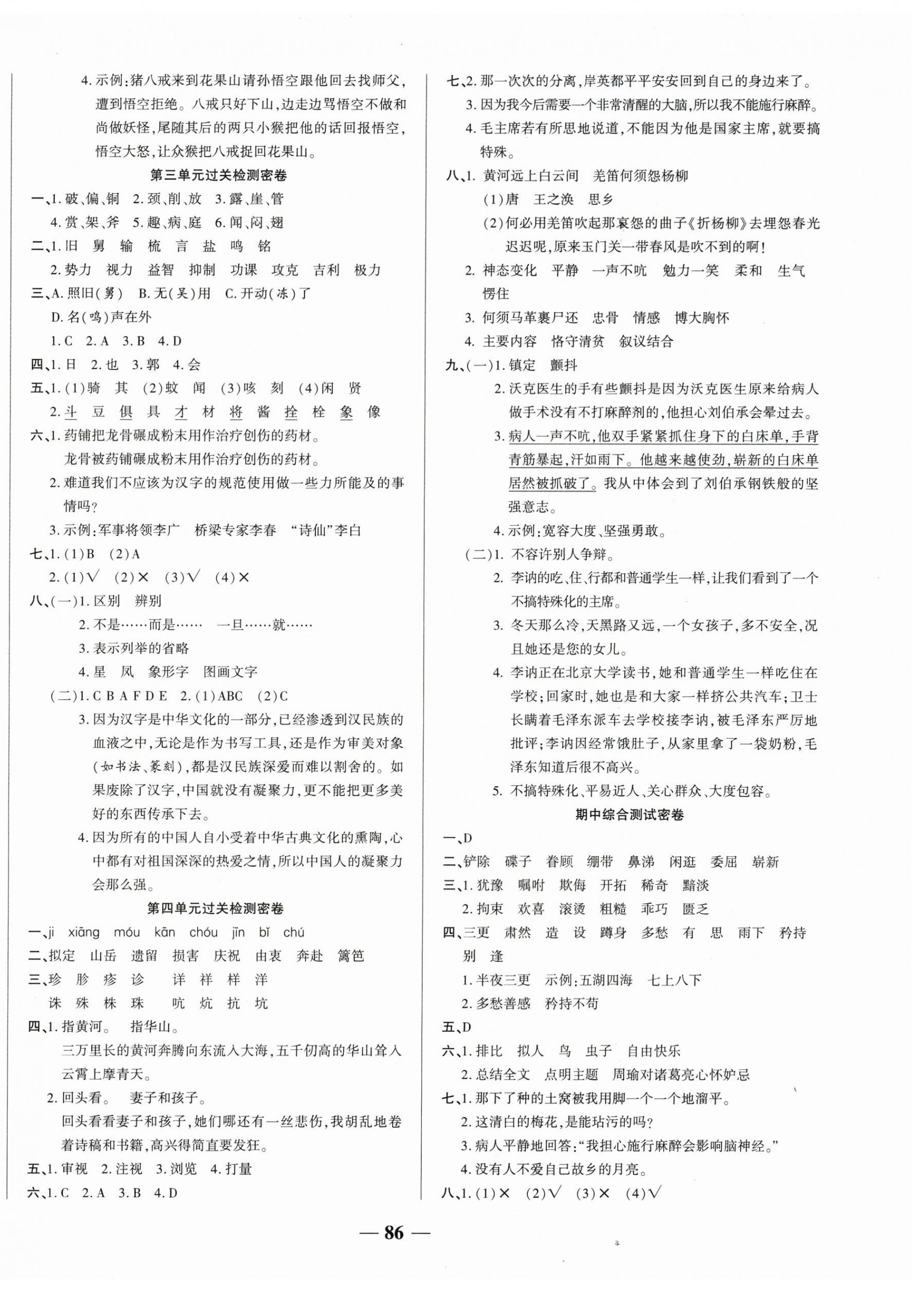 2026年一卷搞定冲刺100分五年级语文下册人教版&nbsp;第2页