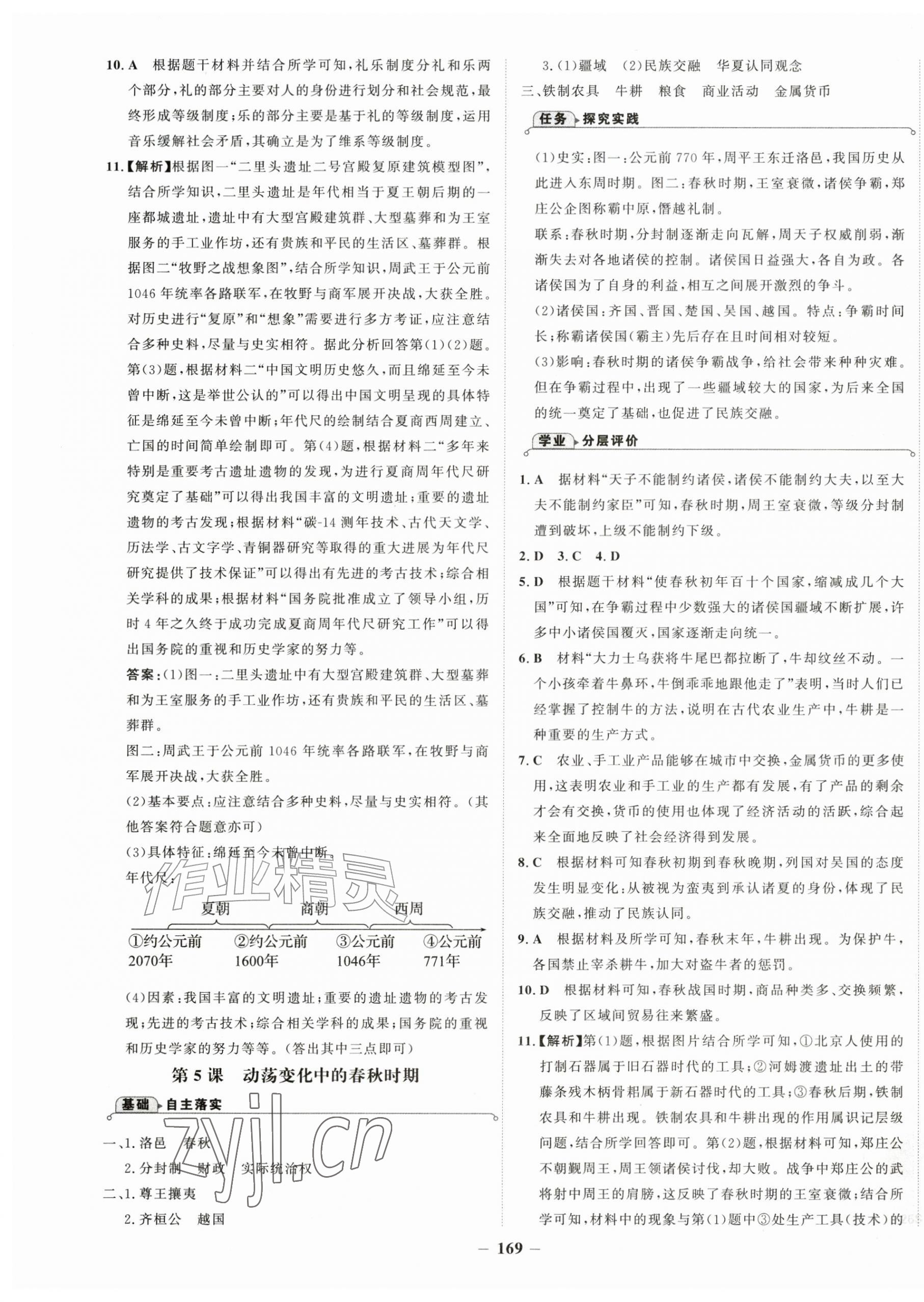 2026年世纪金榜金榜学案七年级历史上册人教版&nbsp;第5页