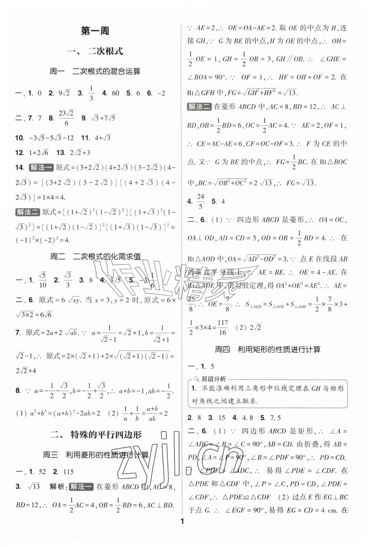 2026年通城学典初中数学运算能手九年级全一册&nbsp;第1页