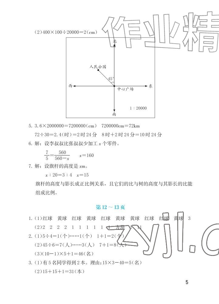 2026年暑假生活海燕出版社六年级数学人教版&nbsp;参考答案第5页