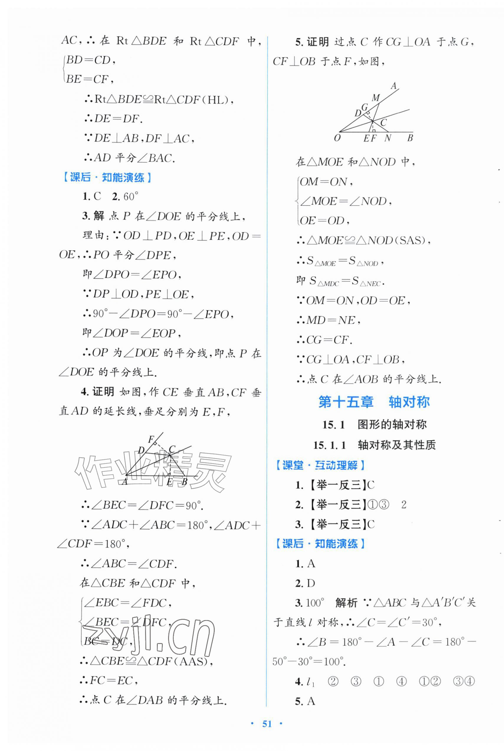 2026年同步测控优化设计八年级数学上册人教版福建专版&nbsp;第11页