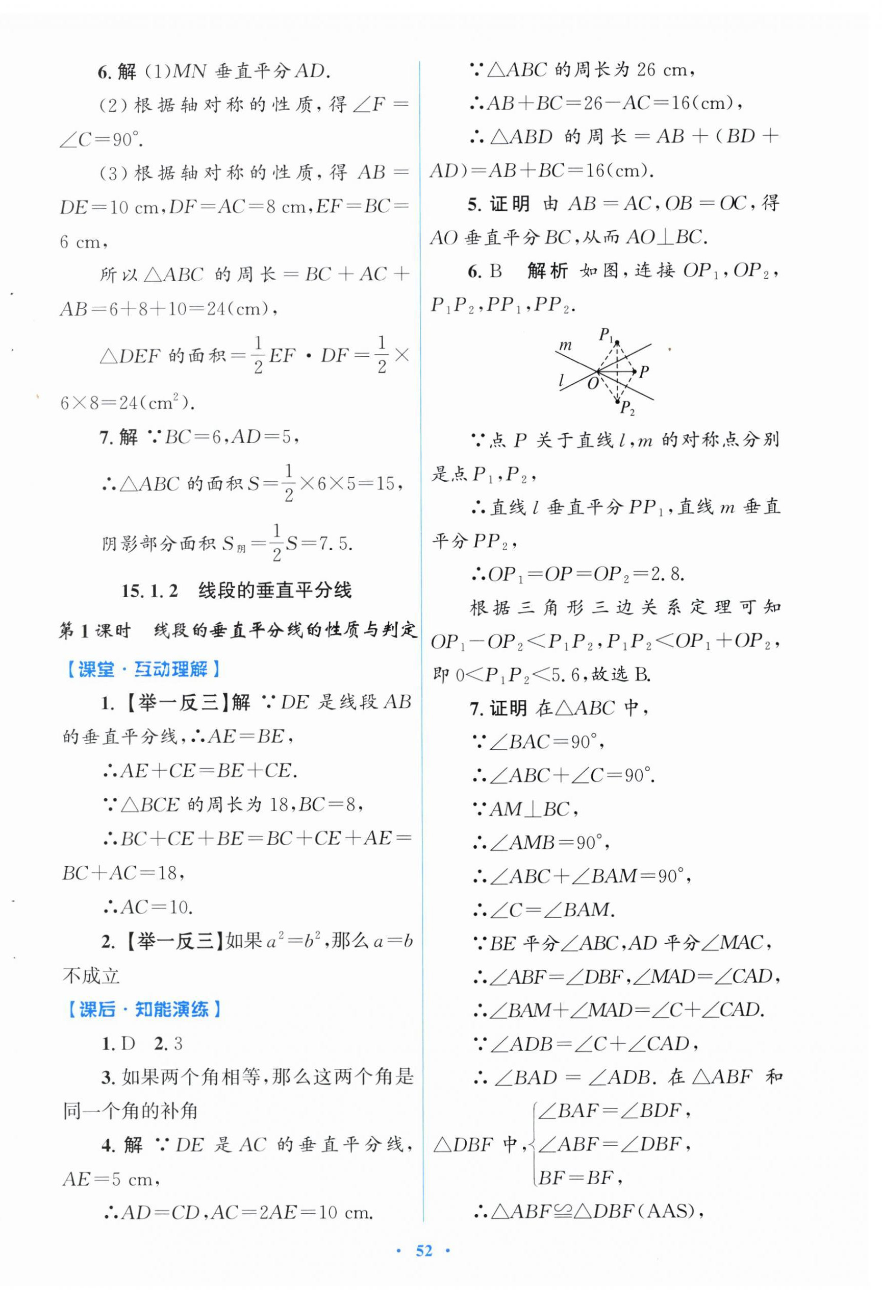 2026年同步测控优化设计八年级数学上册人教版福建专版&nbsp;第12页