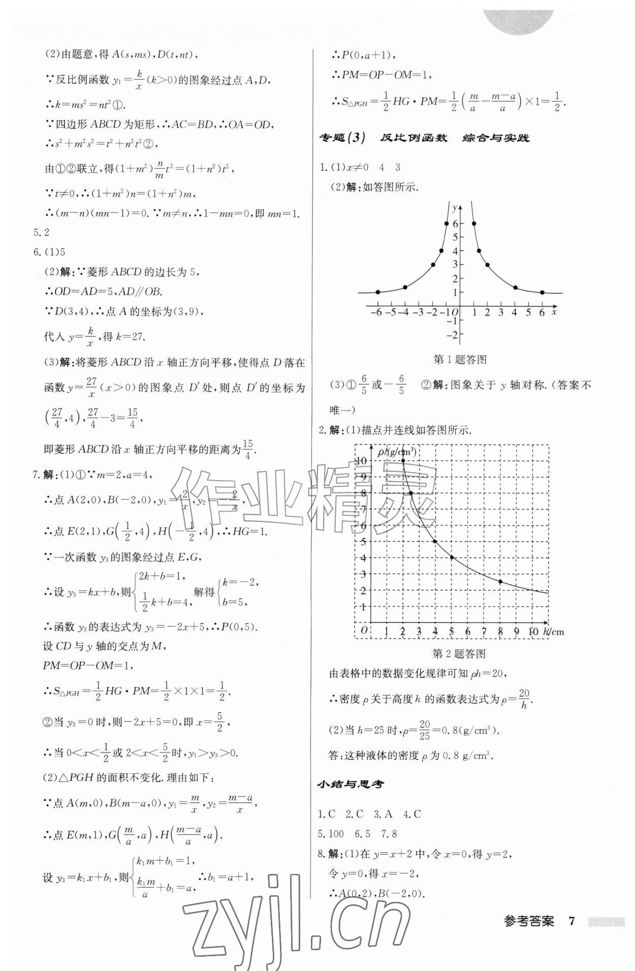 2026年启东中学作业本九年级数学上册苏科版盐城专版&nbsp;第7页