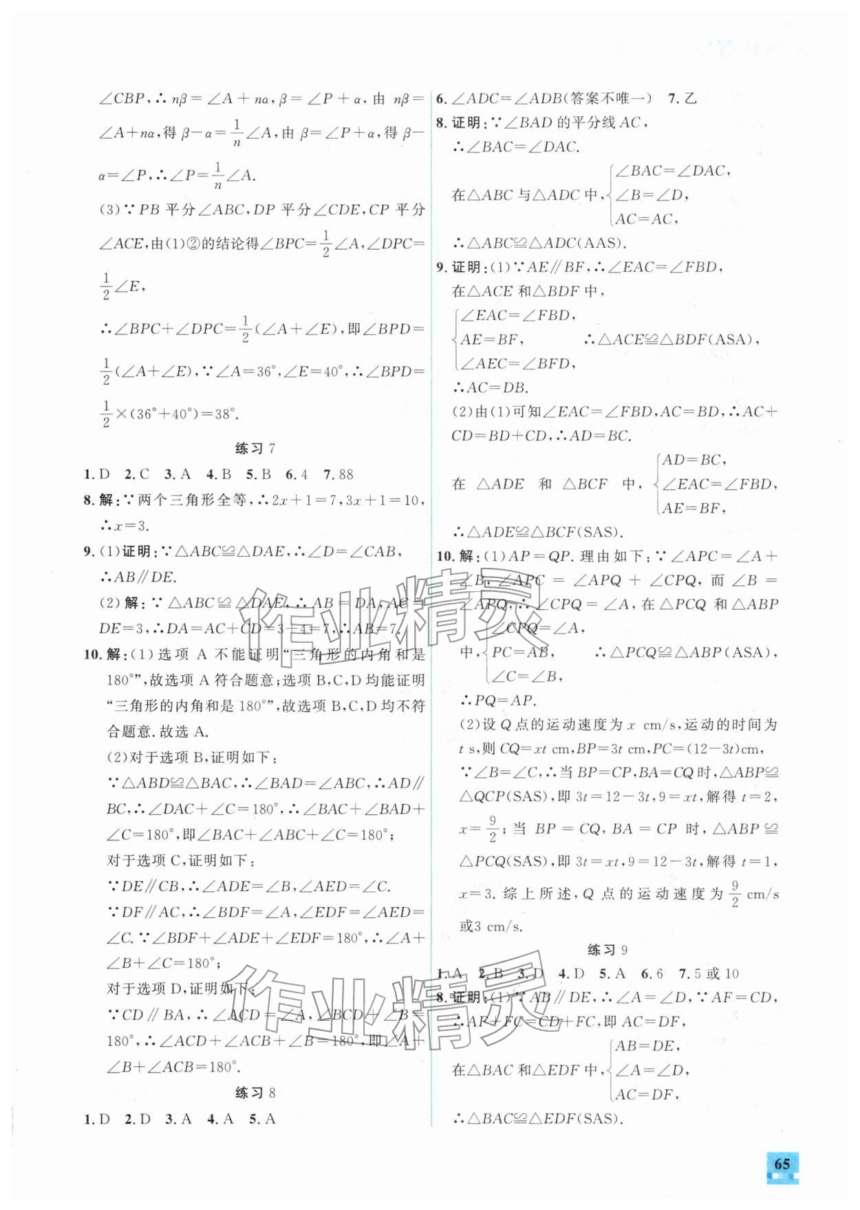 2026年名師講壇智趣冬令營八年級數(shù)學通用版&nbsp;第3頁
