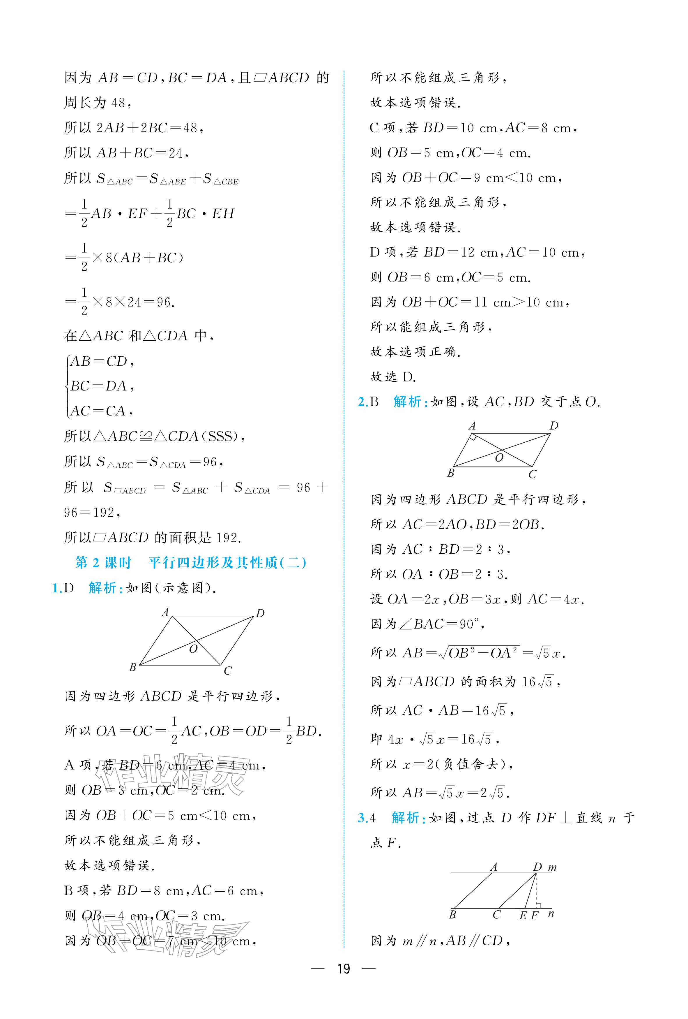 2026年人教金学典同步解析与测评八年级数学下册人教版重庆专版&nbsp;参考答案第19页