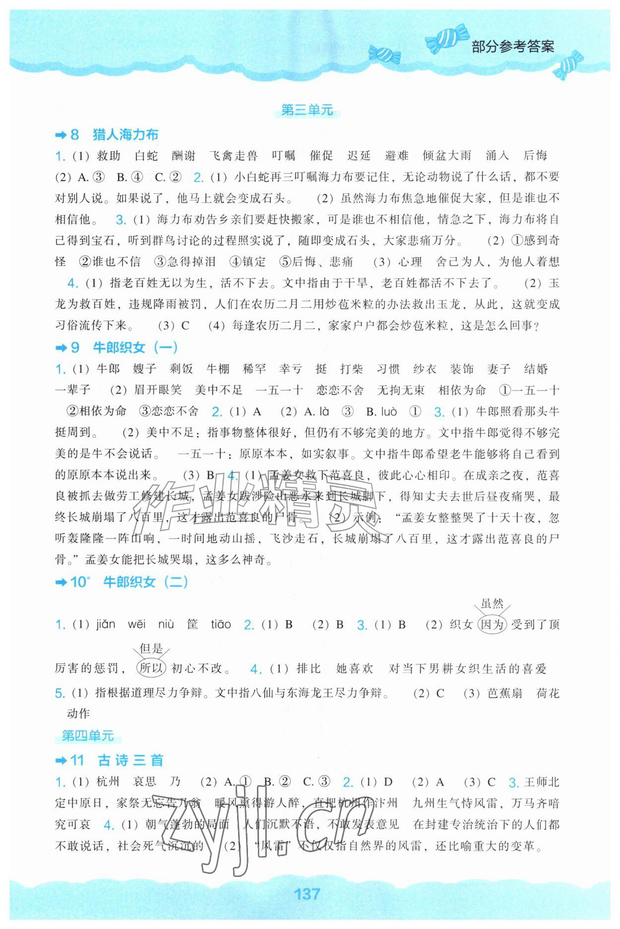 2026年新课程能力培养五年级语文上册人教版&nbsp;第3页