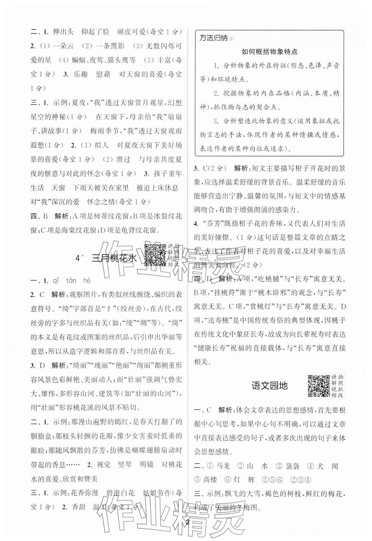 2026年拔尖特训四年级语文下册人教版江苏专版&nbsp;第2页