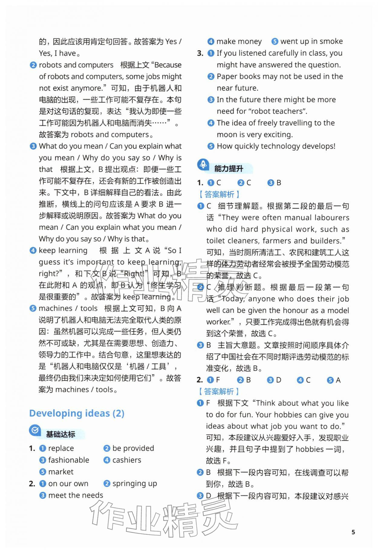 2026年同步练习与测试外语教学与研究出版社八年级英语下册外研版&nbsp;参考答案第5页