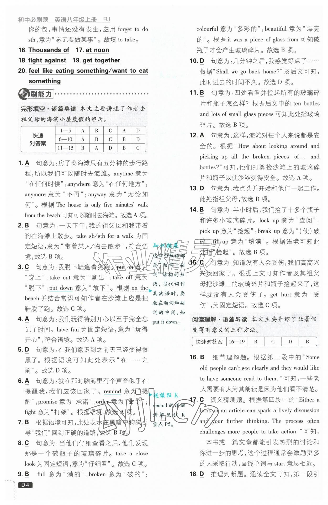 2026年初中必刷题八年级英语上册人教版&nbsp;第4页